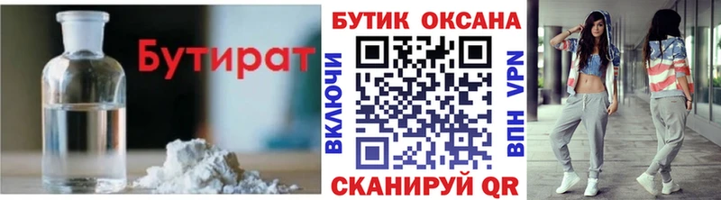 Бутират бутандиол  Копейск 